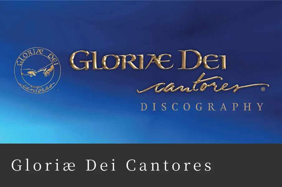 Gloriæ Dei Cantores「榮耀之神」合唱團